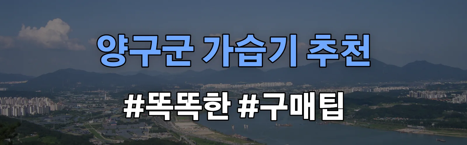 양구군 가습기 추천 및 구매팁