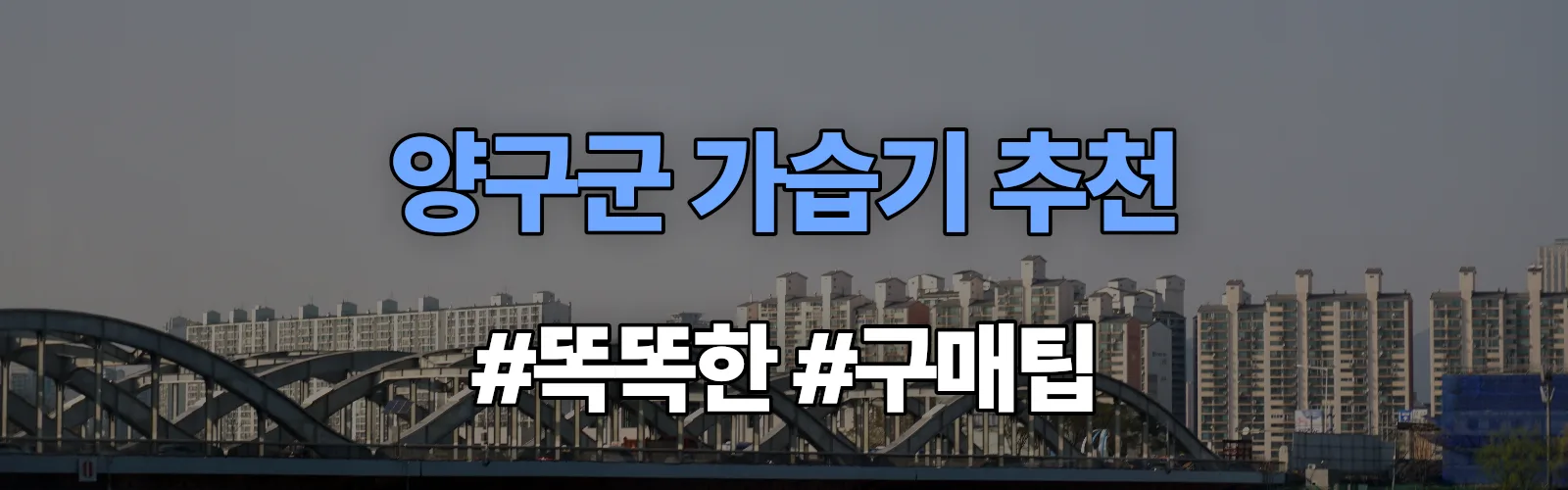 양구군 가습기 추천 및 구매팁