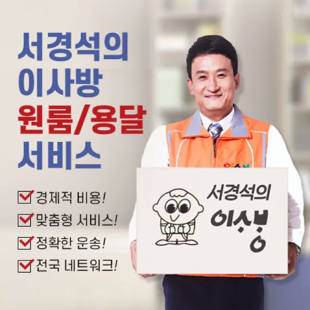 이사방 원룸·용달 이미지