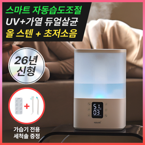 한경희 자동습도조절 초저소음 가열살균 복합식 가습기 통세척 4L 이미지